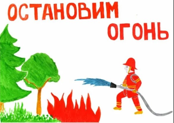 Информационная кампания «Останови огонь!».