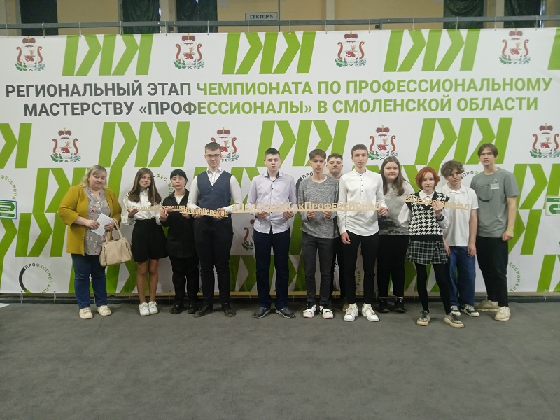 Региональный этап Чемпионата по профессиональному мастерству «Профессионалы – 2023».