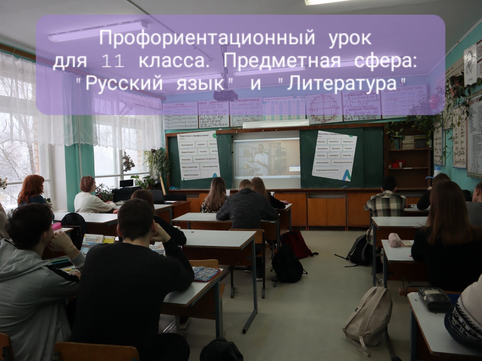 Профориентационный урок, 11 класс. Предметная область: &amp;quot;Русский язык и литература&amp;quot;..